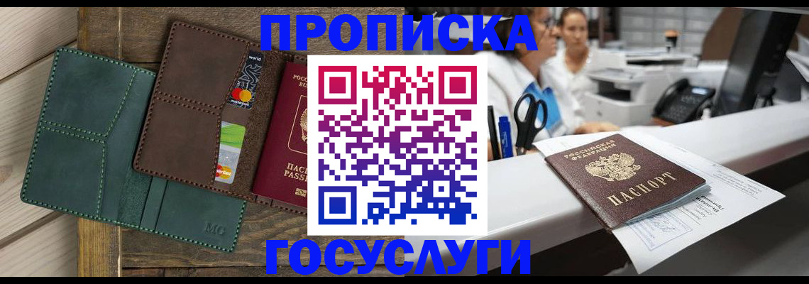 временная регистрация для школы в ЕАО