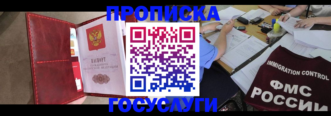 временная регистрация недорого в ЕАО