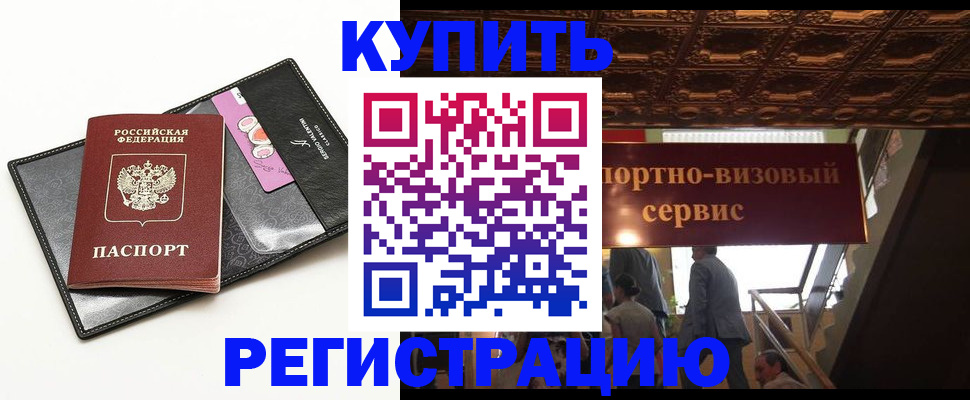 прописка для школы в ЕАО