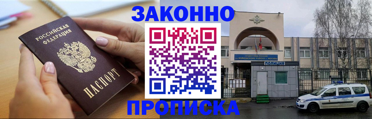 временная регистрация недорого в ЕАО